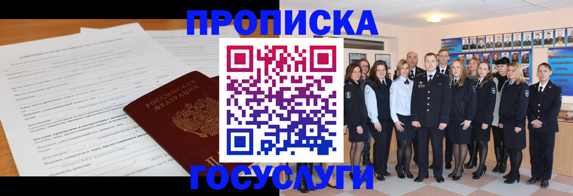 купить прописку в Сасово